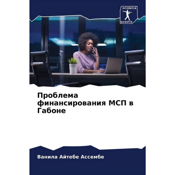 Проблема финансирования МСП в Га