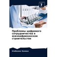 thumbnail image 1 of Проблемы цифрового сотрудничес&#, 1 of 1