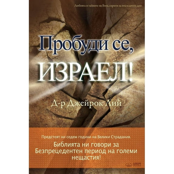 Пробуди се, И&#1, (Paperback)