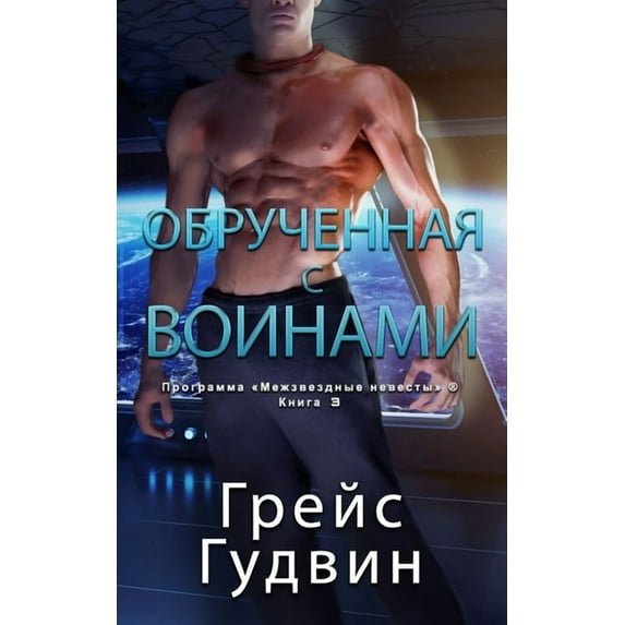 Программирован&#: Обрученная с воl