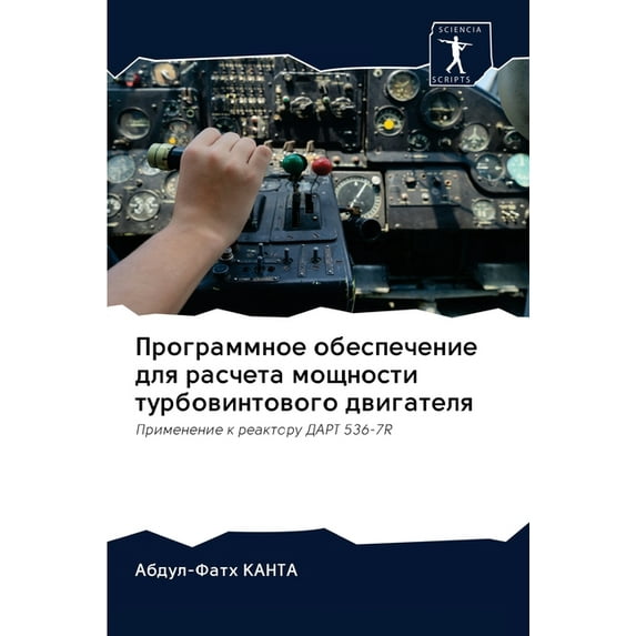 Программное обеспечение для рас&