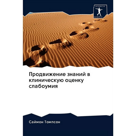 Продвижение знаний в клиническу&