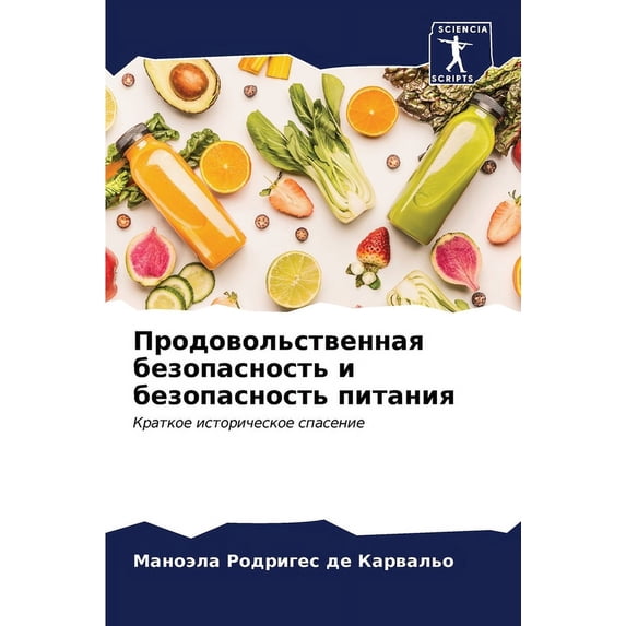Продовольственная безопасност