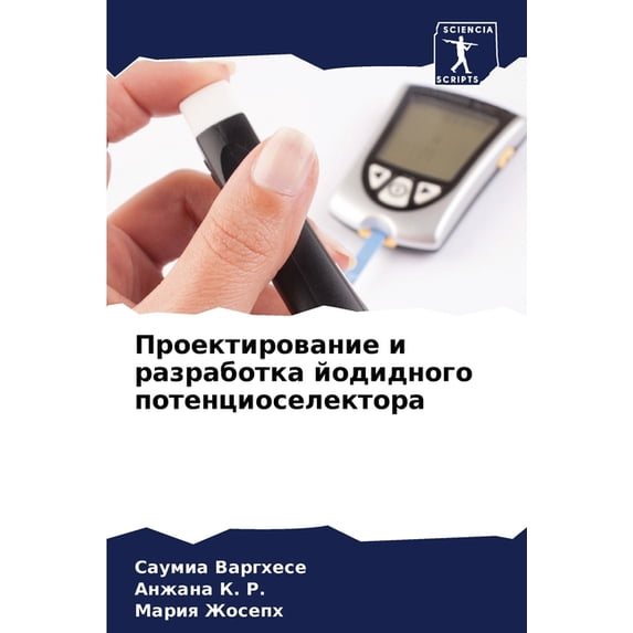 Проектирование и разработка йод&