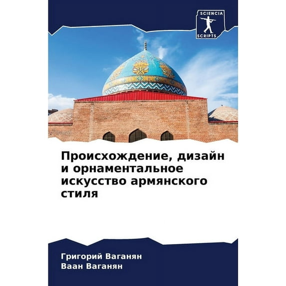 Происхожде&#1085, (Paperback)