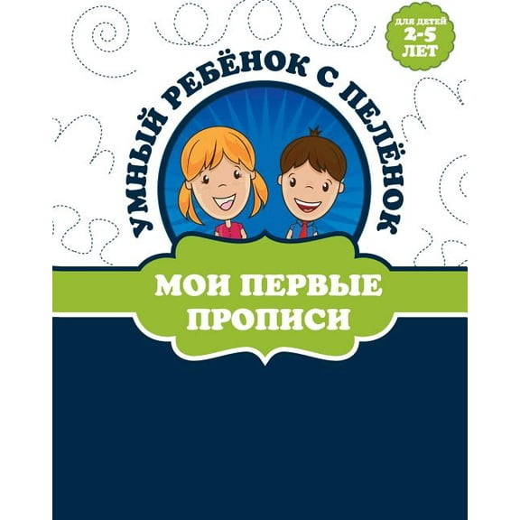 Прописи (Paperback)