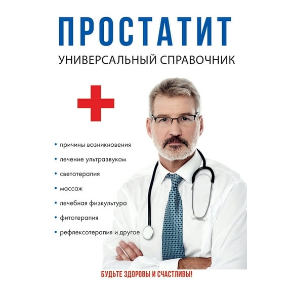 Простатит (Paperback)