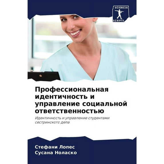 Профессиональная идентичность &#