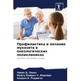 thumbnail image 1 of &amp;#1055;&amp;#1088;&amp;#1086;&amp;#1092;&amp;#1080;&amp;#1083;&amp;#1072;&amp;#1082;&amp;#1090;&amp;#1080;&amp;#1082, (Paperback), 1 of 1