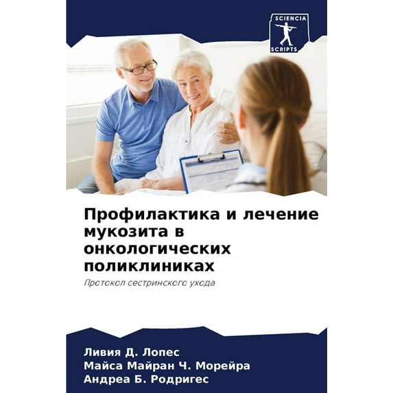 Профилакти&#1082, (Paperback)