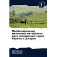 thumbnail image 1 of Профилирование молочного метаб&#, 1 of 1