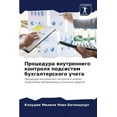 thumbnail image 1 of Процедура внутреннего контроля &, 1 of 1
