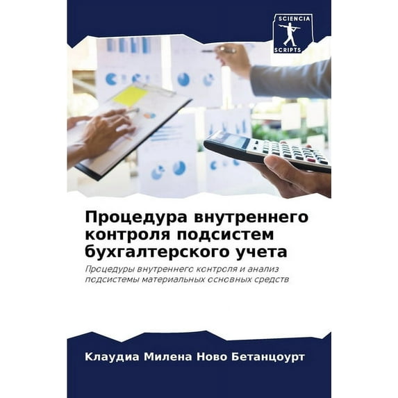 Процедура внутреннего контроля &