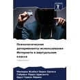 thumbnail image 1 of Психологические детерминанты использов&# (Paperback), 1 of 1