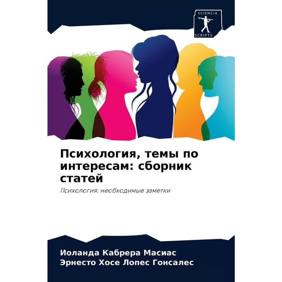 Психология, темы по интересам: сбl