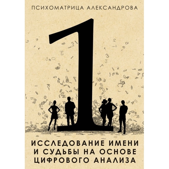 Психоматрица Ал&: Исследование им