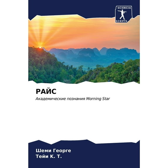 РАЙС, (Paperback)