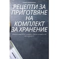thumbnail image 1 of &amp;#1056;&amp;#1045;&amp;#1062;&amp;#1045;&amp;#1055;&amp;#1058;&amp;#1048; &amp;#1047;&amp;#1040; &amp;#1055;&amp;#10, (Paperback), 1 of 1