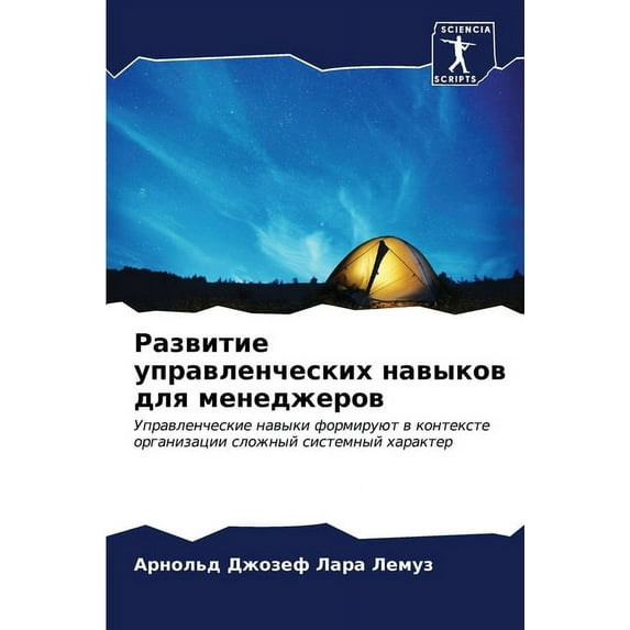 Развитие управленческих навыко&#