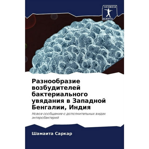 Разнообразие возбудителей бакт&#