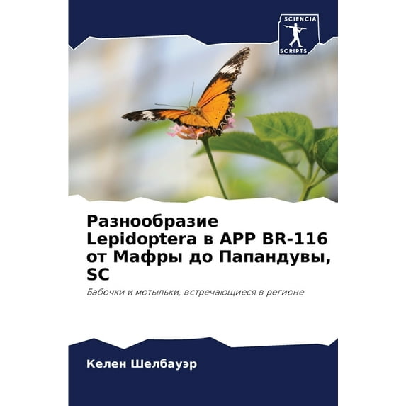 Разнообраз&#1080, (Paperback)