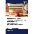 thumbnail image 1 of Разработка курса чтения, основан, 1 of 1