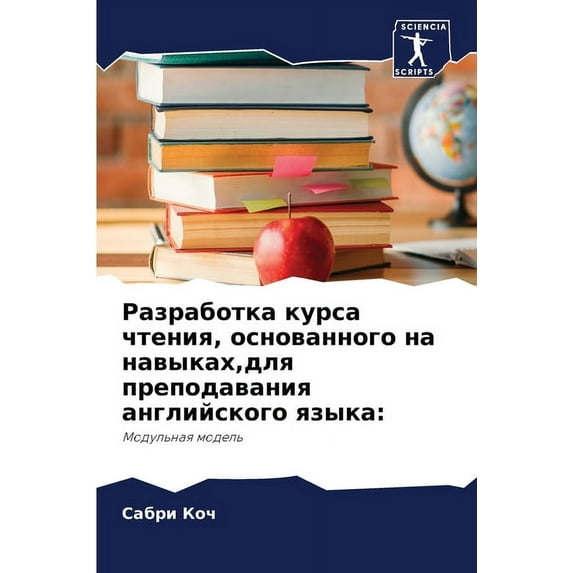 Разработка курса чтения, основан