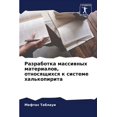 thumbnail image 1 of Разработка массивных материало&#, 1 of 1