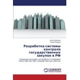 thumbnail image 1 of Разработка системы контроля гос&, 1 of 1