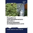 thumbnail image 1 of Разработка электрохимического &#, 1 of 1
