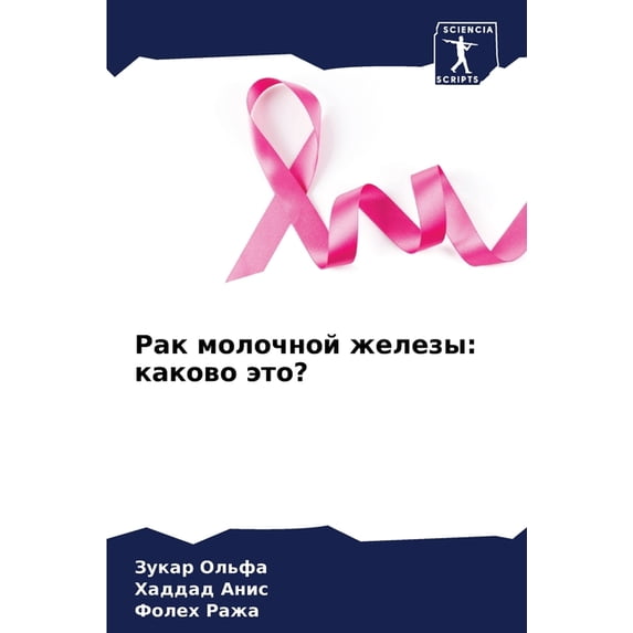 Рак молочной железы: каково это? (Paperback)