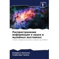 thumbnail image 1 of &amp;#1056;&amp;#1072;&amp;#1089;&amp;#1087;&amp;#1088;&amp;#1086;&amp;#1089;&amp;#1090;&amp;#1088;&amp;#1072;&amp;#1085, (Paperback), 1 of 1
