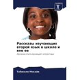 thumbnail image 1 of &amp;#1056;&amp;#1072;&amp;#1089;&amp;#1089;&amp;#1082;&amp;#1072;&amp;#1079;&amp;#1099; &amp;#1080;&amp;#1079;&amp;#109, (Paperback), 1 of 1