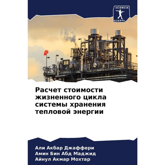 Расчет стоимости жи, (Paperback)