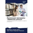 thumbnail image 1 of Реализация программы "Привычки у, 1 of 1