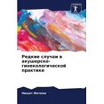 thumbnail image 1 of &amp;#1056;&amp;#1077;&amp;#1076;&amp;#1082;&amp;#1080;&amp;#1077; &amp;#1089;&amp;#1083;&amp;#1091;&amp;#1095;&amp;#107, (Paperback), 1 of 1