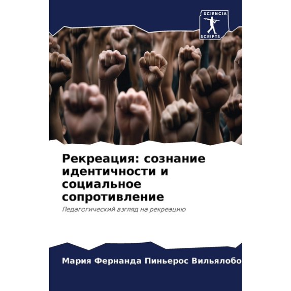 Рекреация: сознание идентичност&