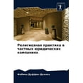 thumbnail image 1 of Религиозная практика в частных ю, 1 of 1