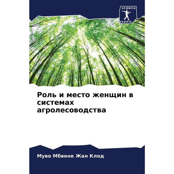 Роль и место женщин 
, (Paperback)