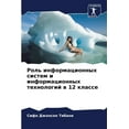 thumbnail image 1 of Роль информационных систем и инф, 1 of 1