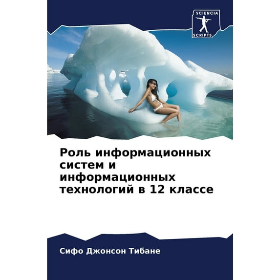 Роль информационных систем и инф