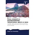 thumbnail image 1 of &amp;#1056;&amp;#1086;&amp;#1083;&amp;#1100; &amp;#1082;&amp;#1083;&amp;#1080;&amp;#1084;&amp;#1072;&amp;#1090;&amp;#107, (Paperback), 1 of 1