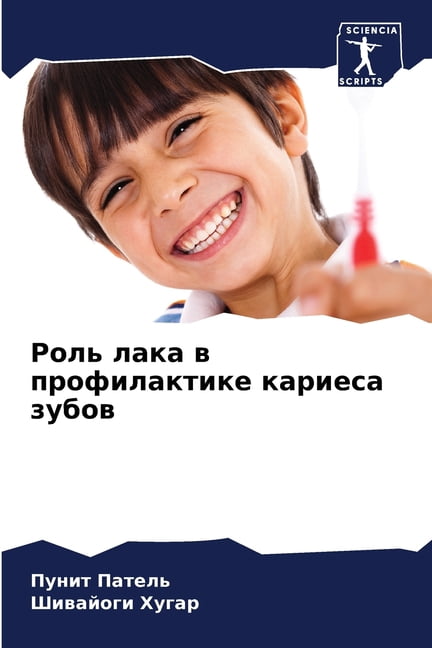 Роль лака в профилаl, (Paperback)