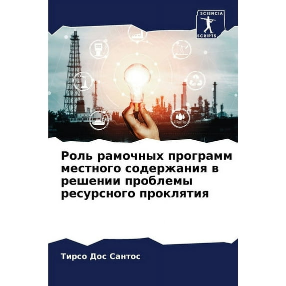 Роль рамочных программ местного