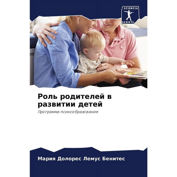 Роль родителей в развитии детей (Paper