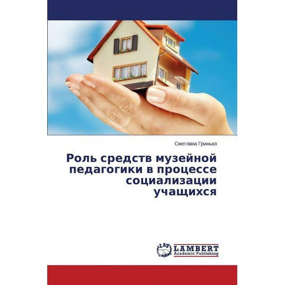 Роль средств музейной педагогик&