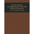 thumbnail image 1 of Россия. Полное географическое оп, 1 of 1