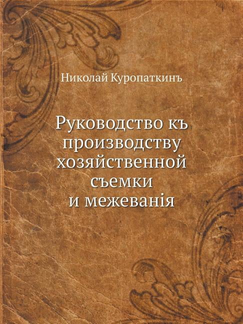 Руководство к производству хозя&