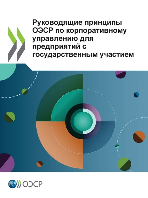 Руководящие принци, (Paperback)