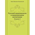 thumbnail image 1 of Russkij Natsionalizm I Natsional'noe Vospitanie Izdanie 3, 1 of 1